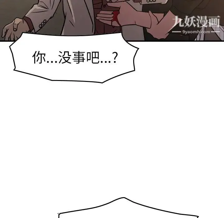 经纪人 第43话 第31页