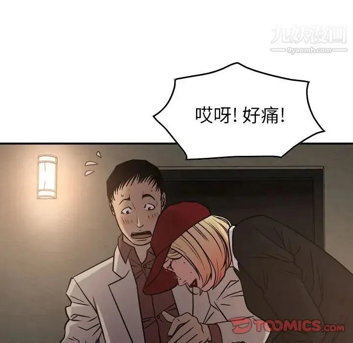 经纪人 第43话 第30页