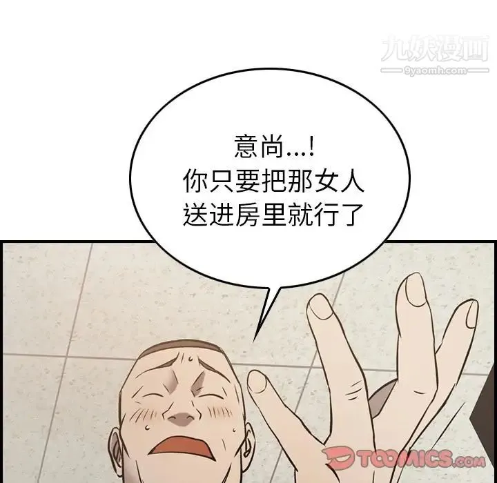 经纪人 第43话 第120页