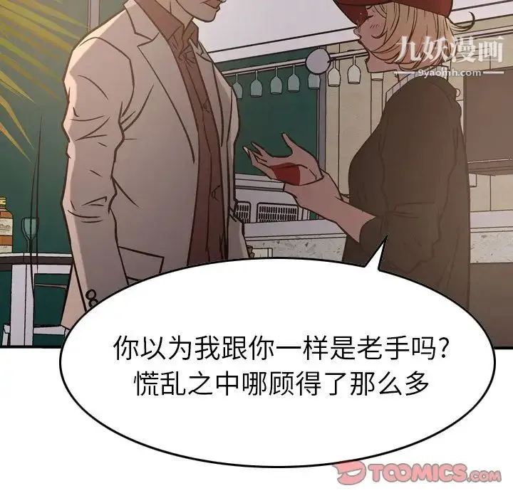 经纪人 第43话 第42页