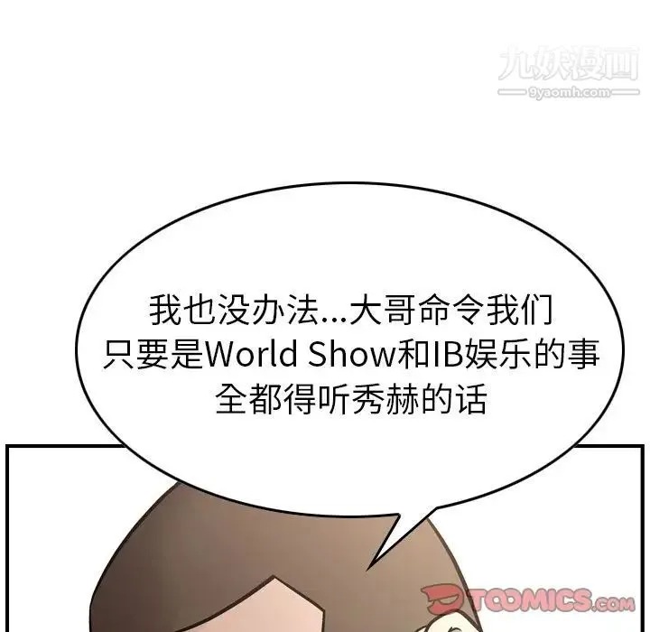 经纪人 第43话 第114页