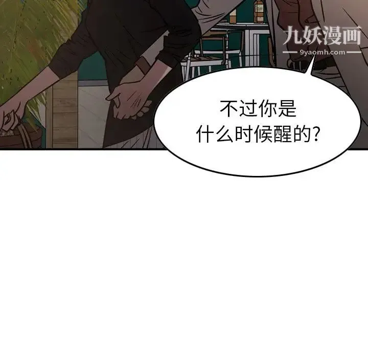 经纪人 第43话 第56页