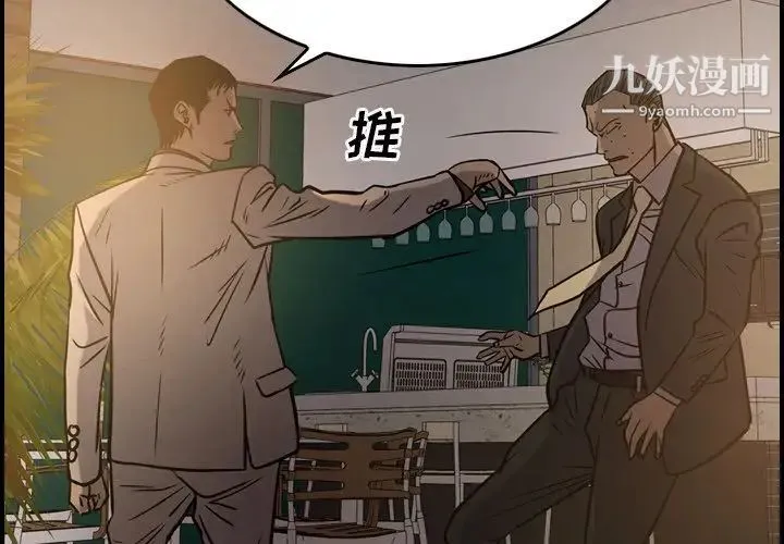 经纪人 第43话 第2页