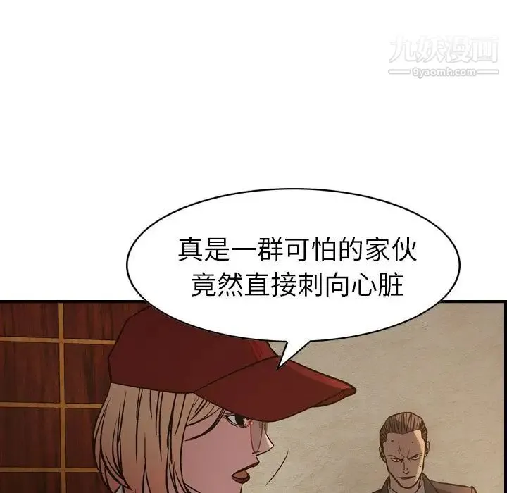 经纪人 第43话 第47页