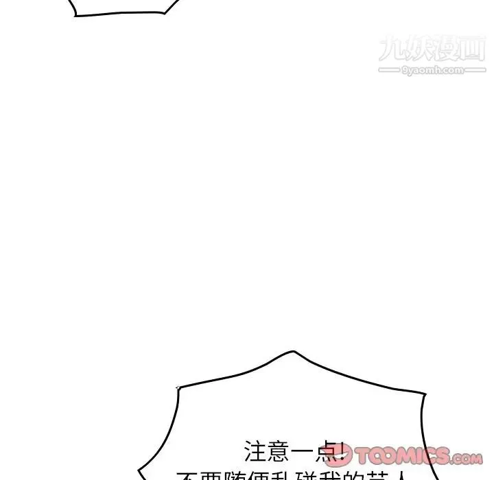 经纪人 第43话 第87页
