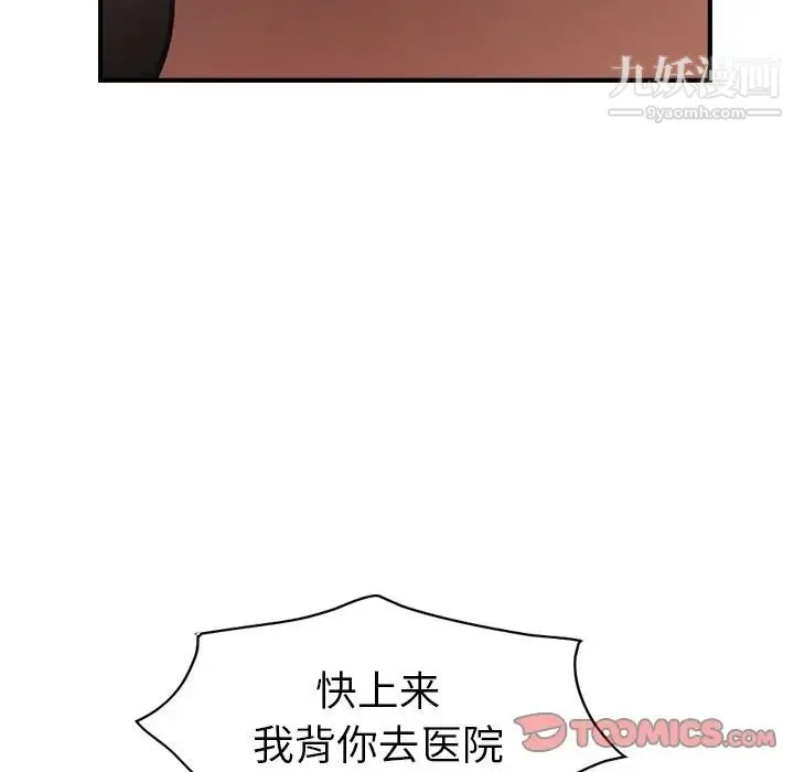 经纪人 第43话 第33页
