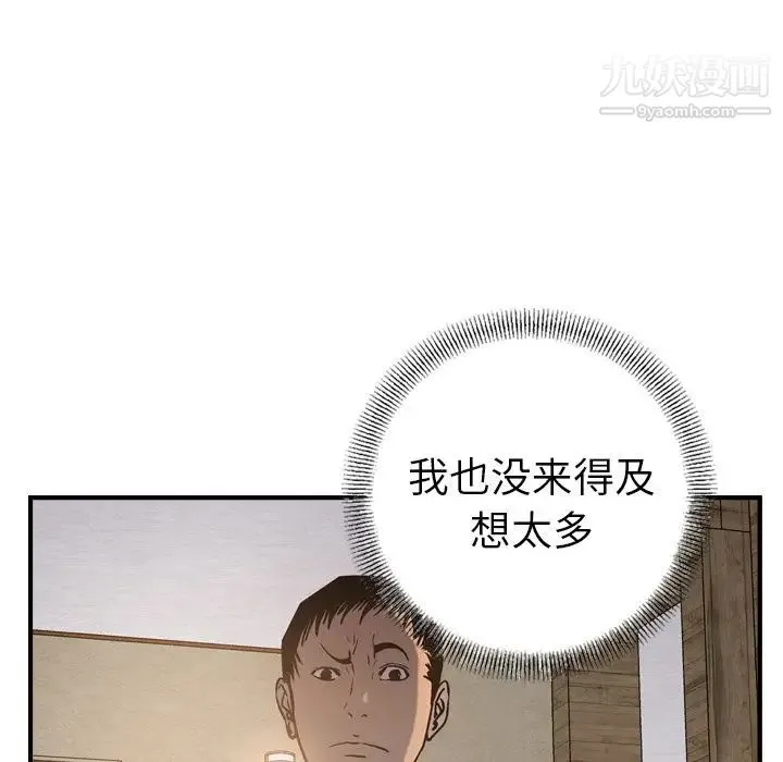 经纪人 第43话 第49页