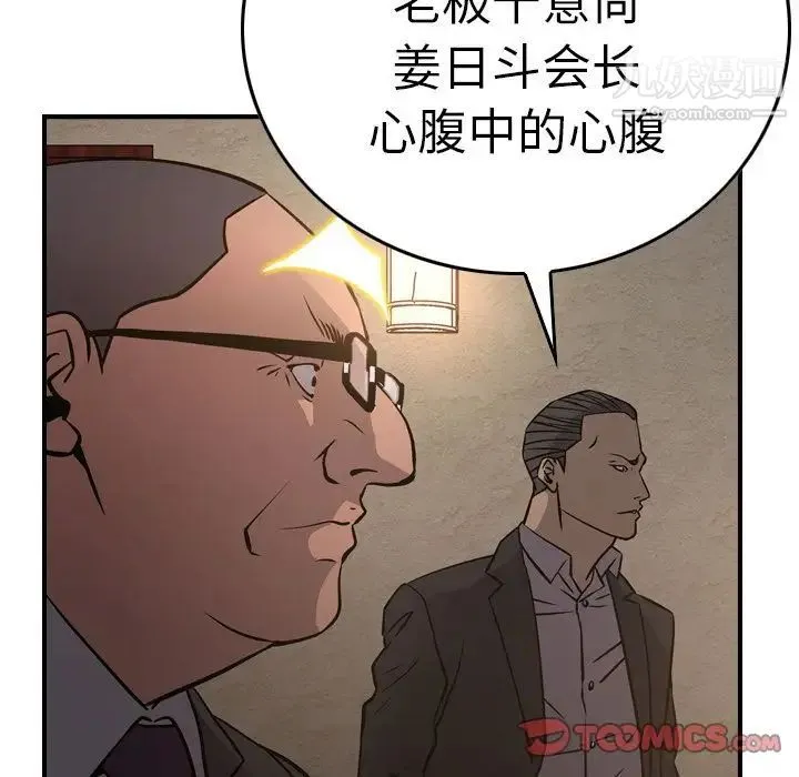 经纪人 第43话 第93页