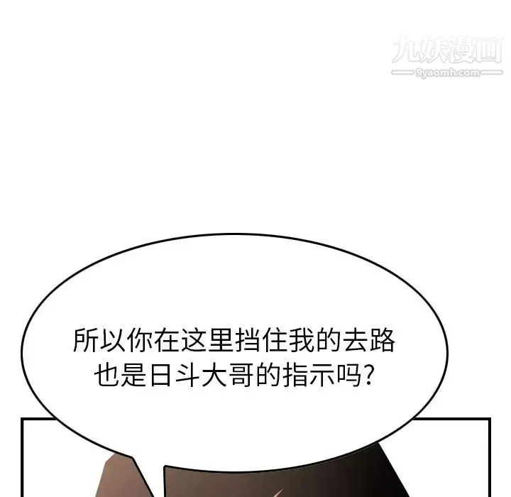 经纪人 第43话 第112页