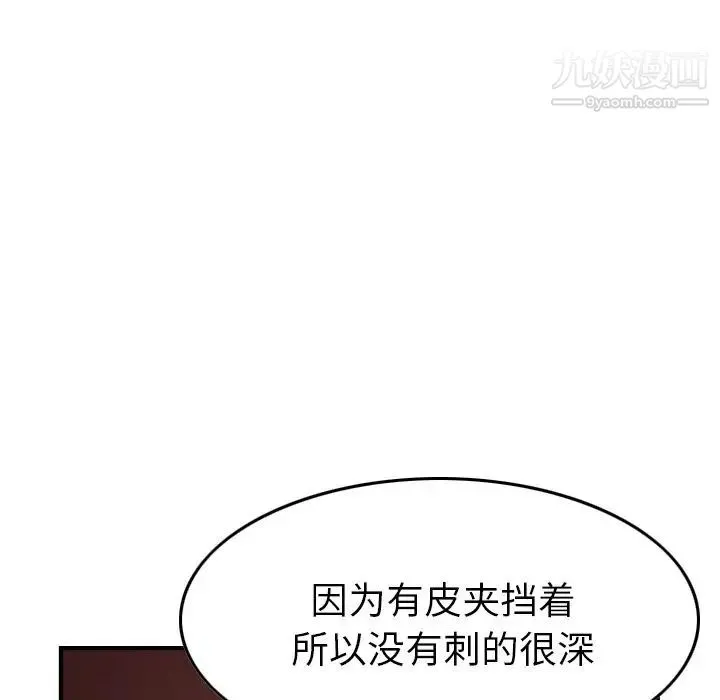 经纪人 第43话 第37页
