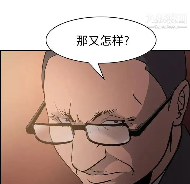 经纪人 第43话 第95页