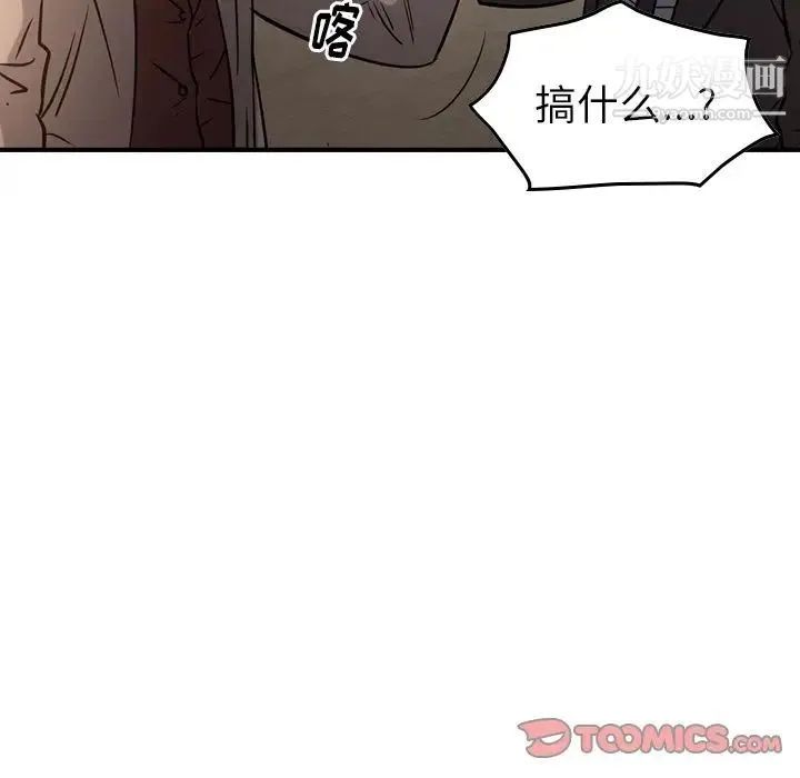 经纪人 第43话 第81页