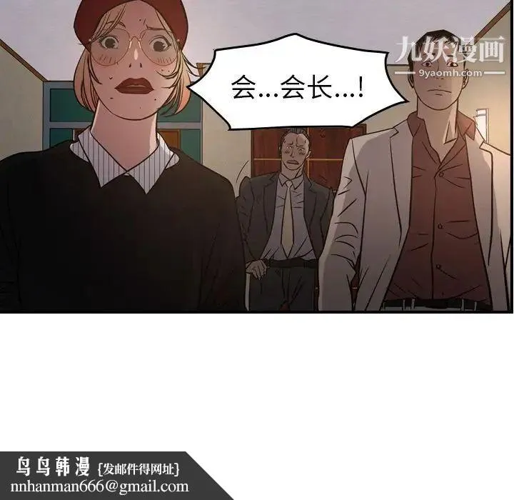 经纪人 第43话 第67页