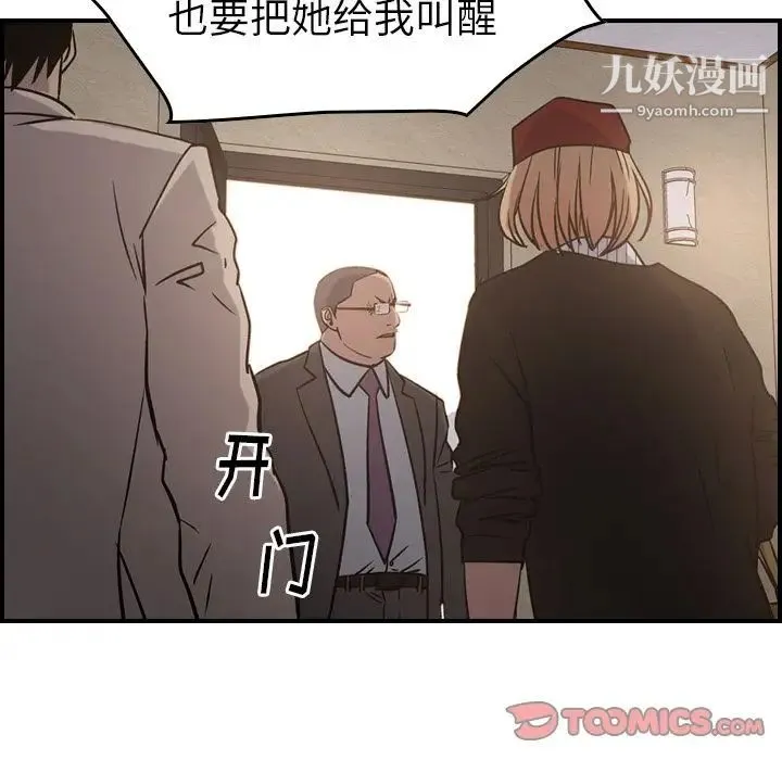 经纪人 第43话 第63页