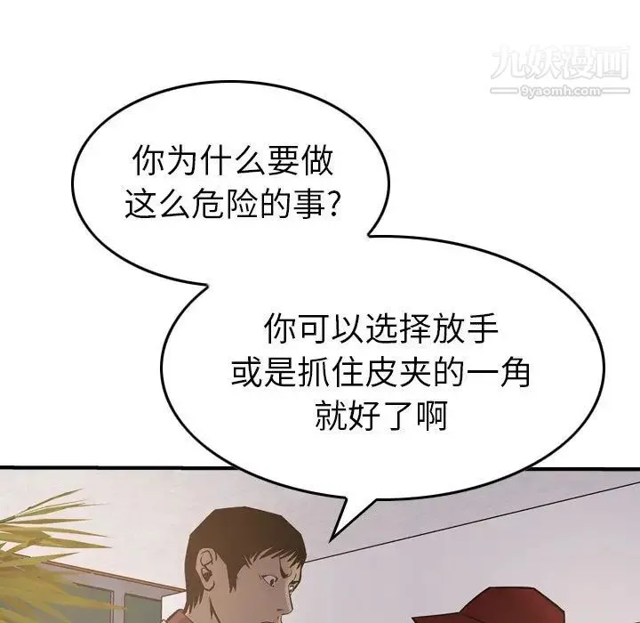 经纪人 第43话 第41页