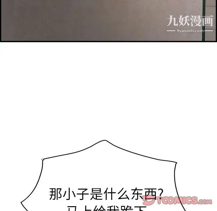 经纪人 第43话 第90页