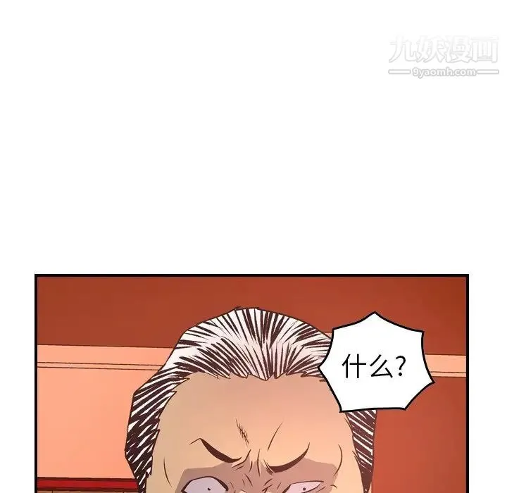 经纪人 第65话 第81页