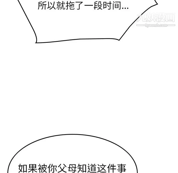 经纪人 第65话 第116页