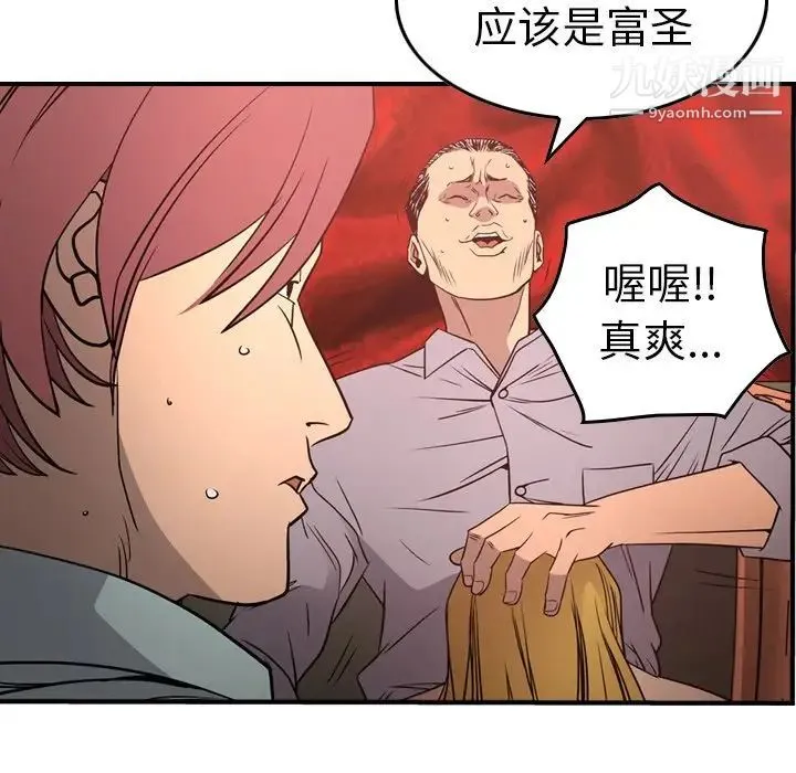经纪人 第65话 第51页