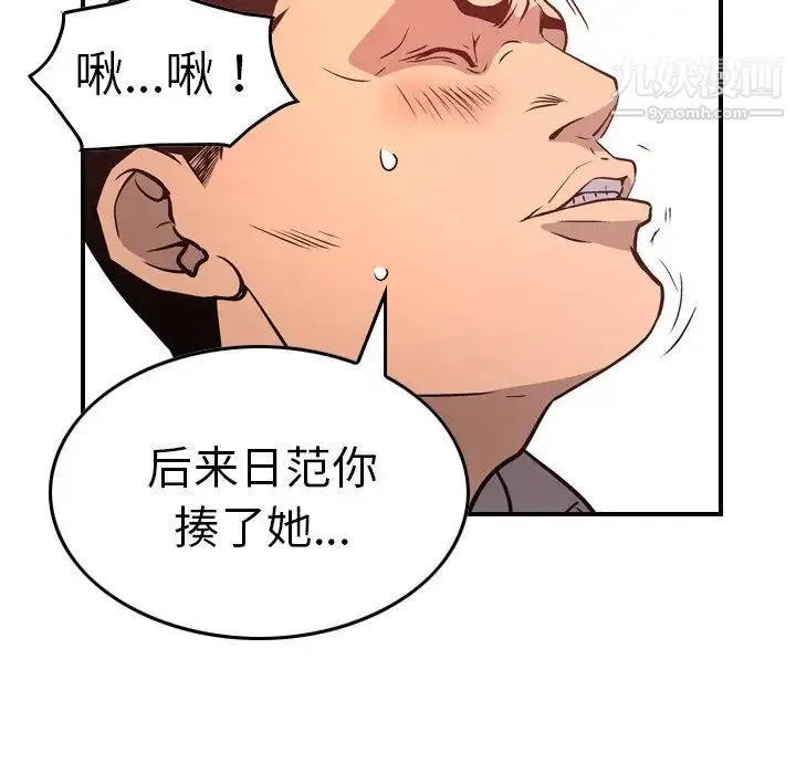 经纪人 第65话 第38页