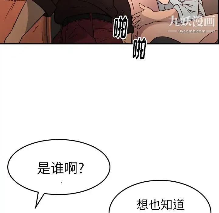 经纪人 第65话 第50页