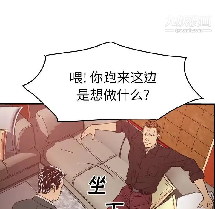 经纪人 第65话 第56页