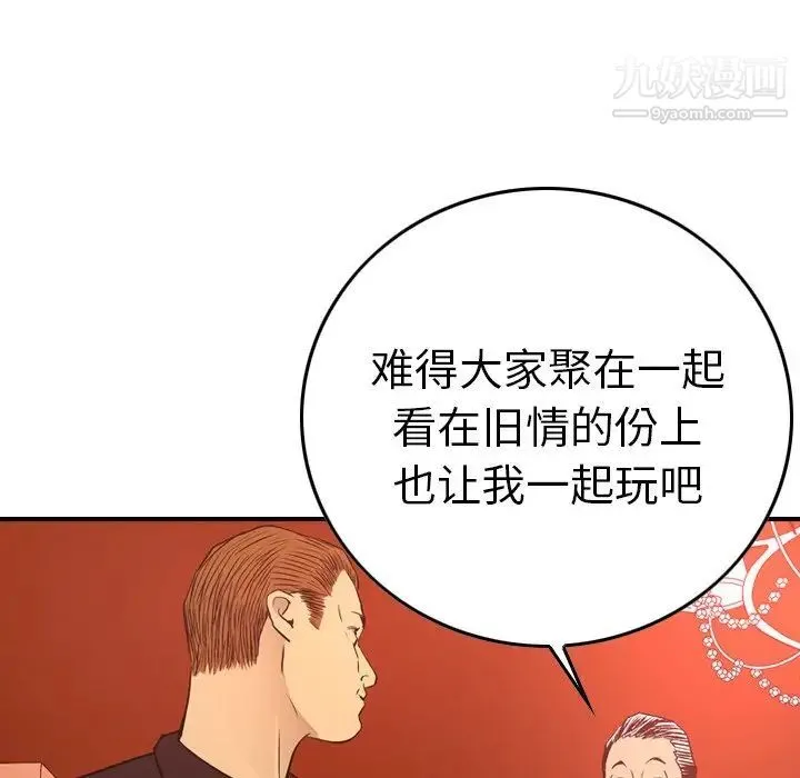 经纪人 第65话 第77页