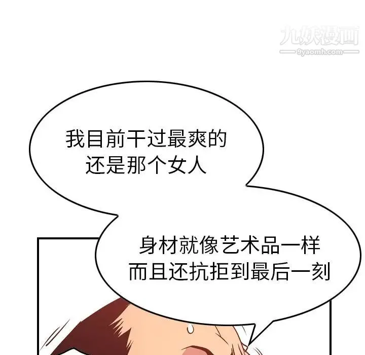 经纪人 第65话 第37页