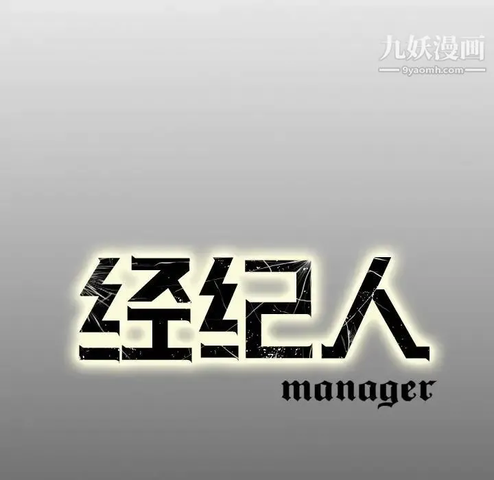 经纪人 第65话 第128页