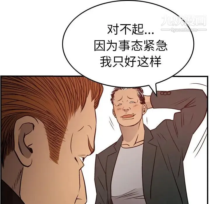 经纪人 第65话 第58页