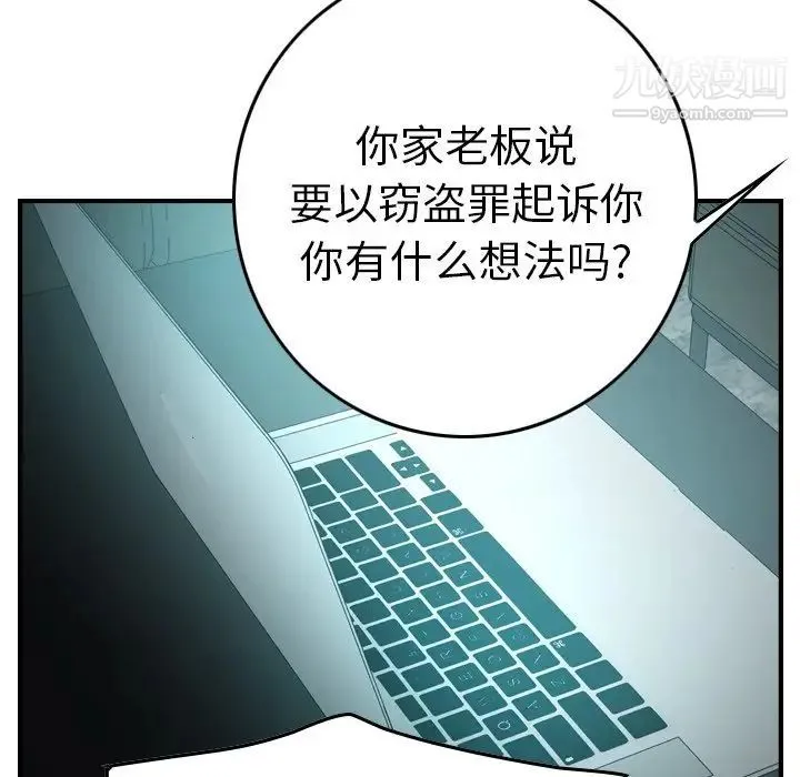 经纪人 第65话 第109页