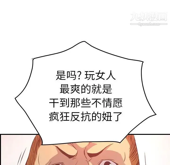 经纪人 第65话 第35页