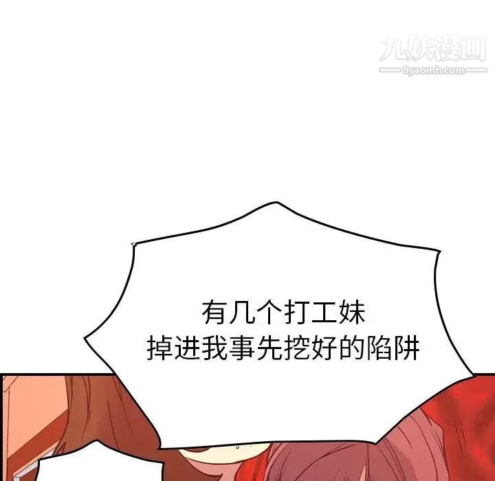 经纪人 第65话 第33页