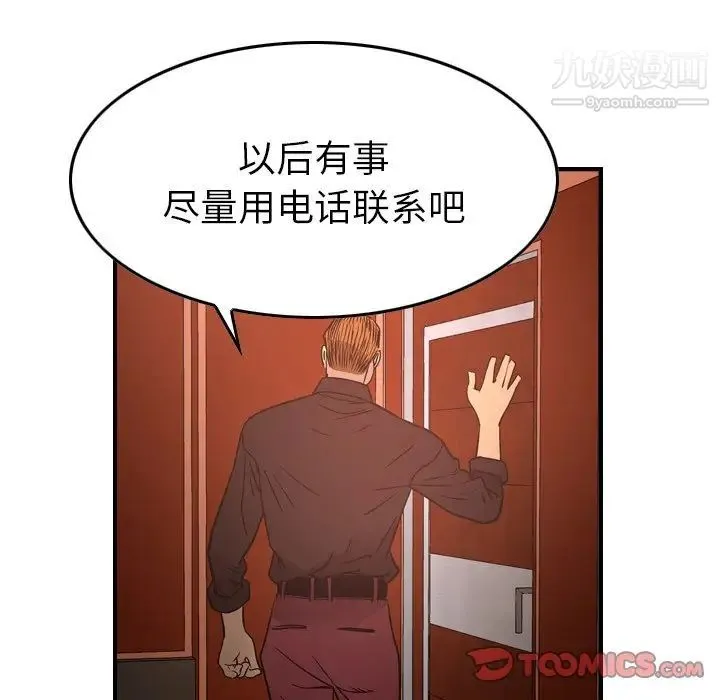 经纪人 第65话 第87页