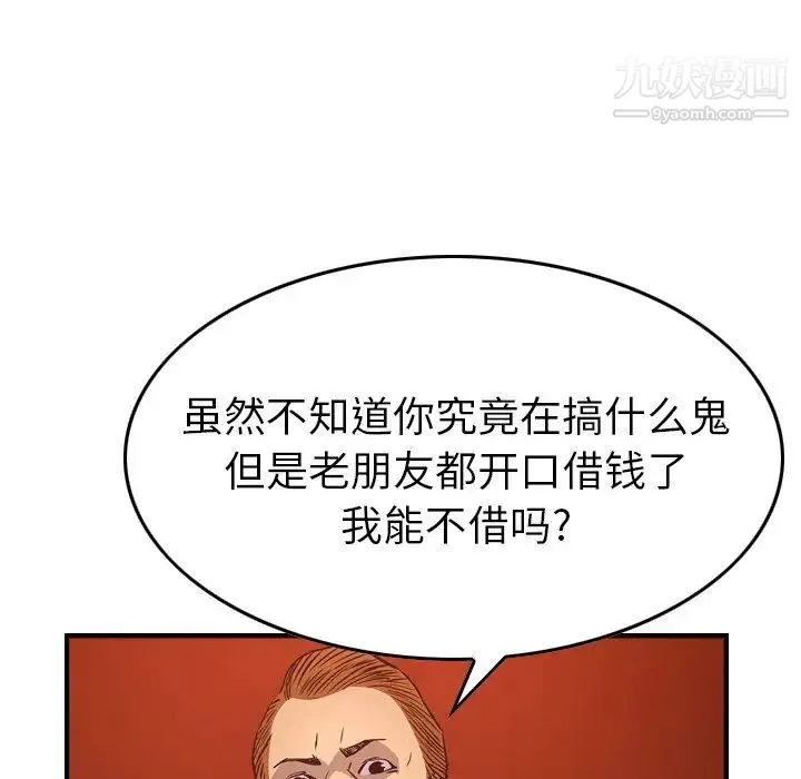 经纪人 第65话 第69页