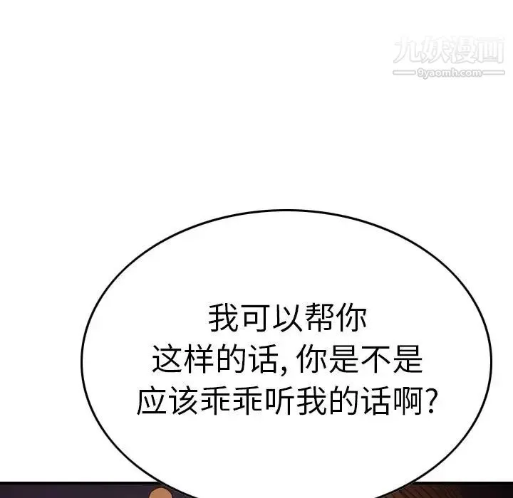经纪人 第65话 第120页