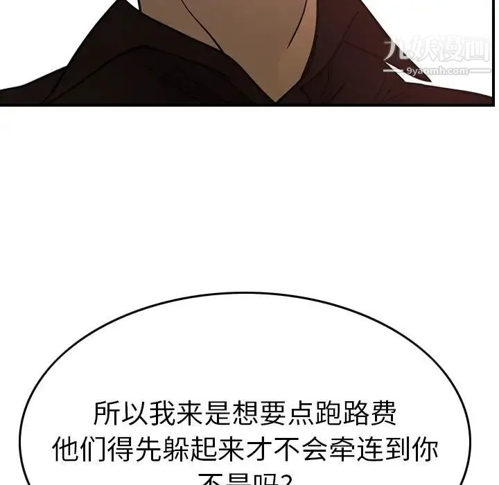 经纪人 第65话 第63页