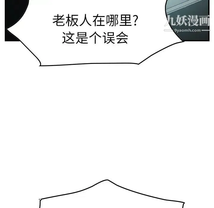 经纪人 第65话 第110页