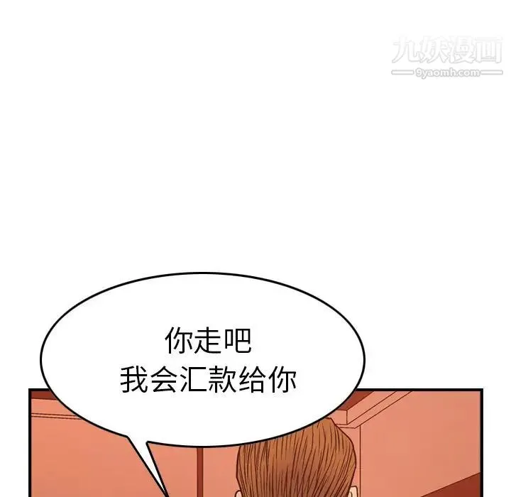 经纪人 第65话 第71页
