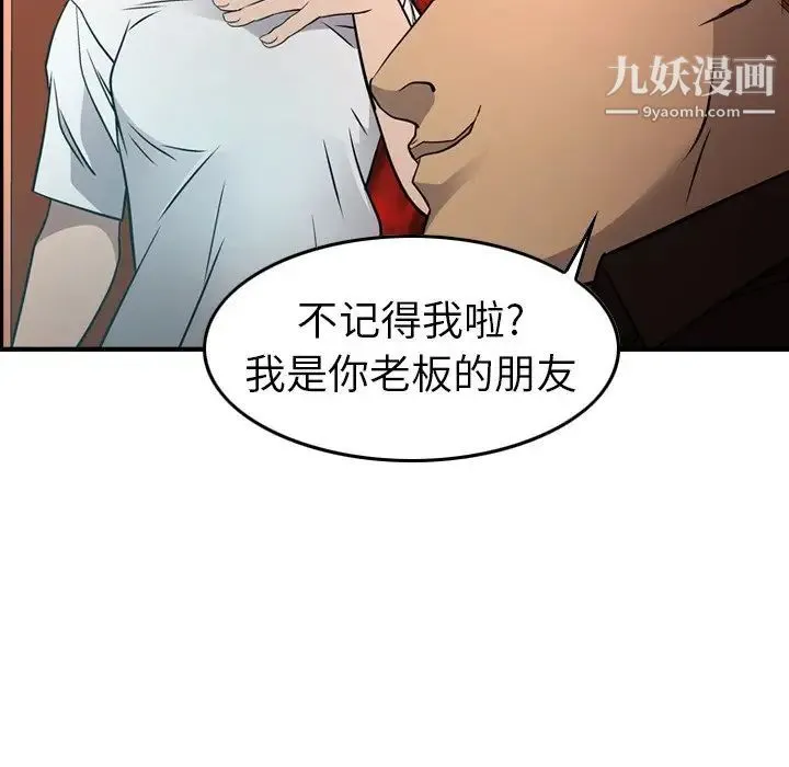 经纪人 第65话 第106页