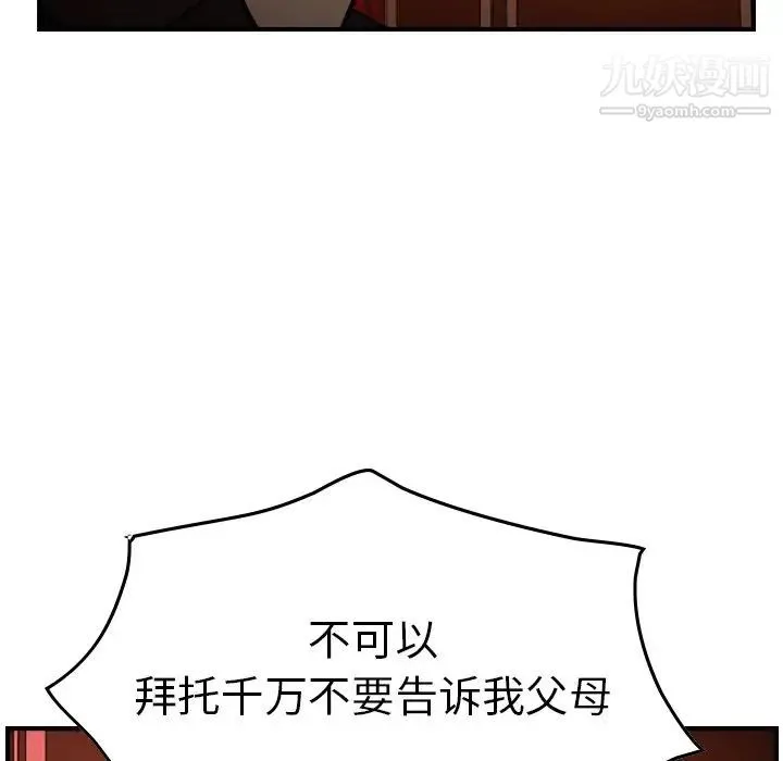 经纪人 第65话 第118页