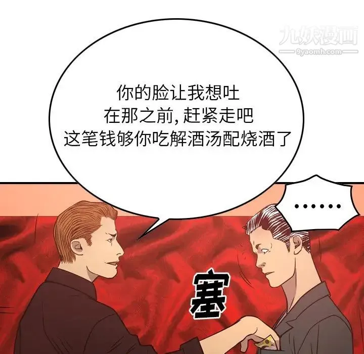 经纪人 第65话 第83页