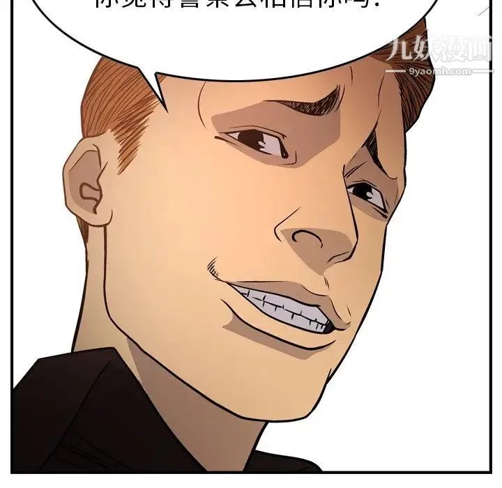 经纪人 第65话 第113页