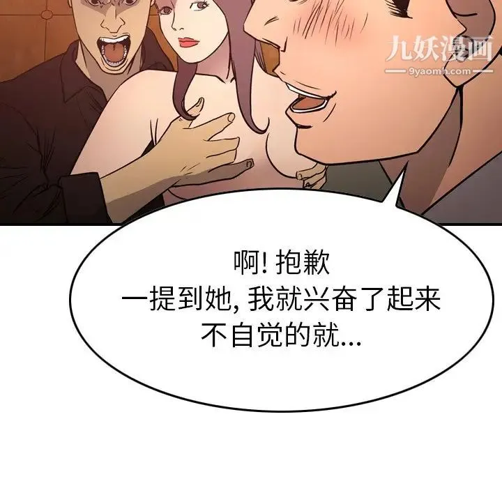 经纪人 第65话 第40页