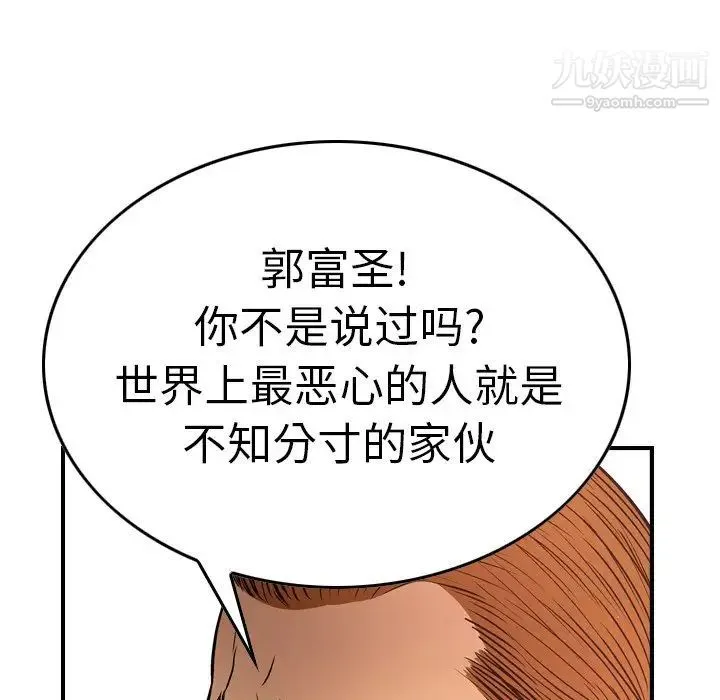经纪人 第65话 第79页