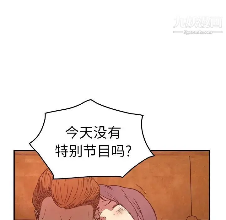 经纪人 第65话 第29页
