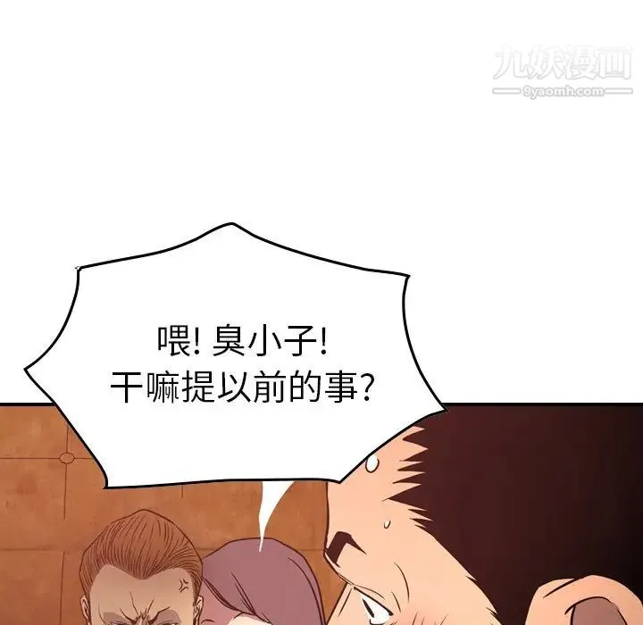 经纪人 第65话 第39页