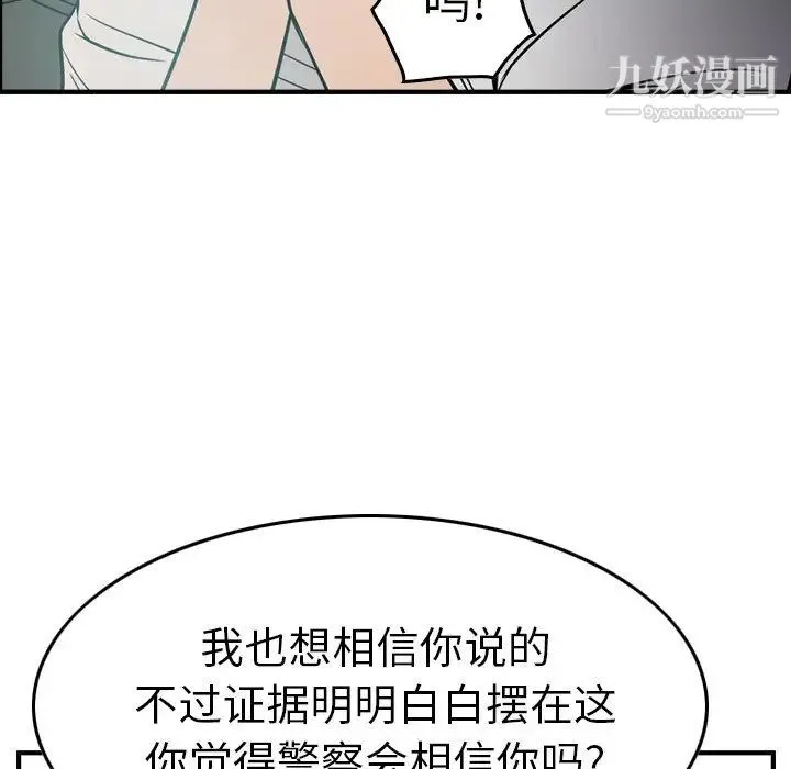 经纪人 第65话 第112页