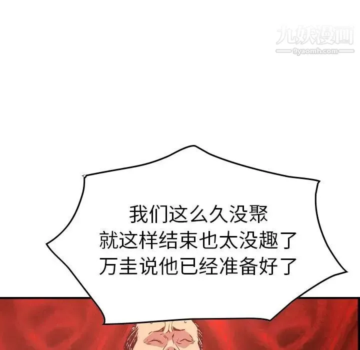 经纪人 第65话 第31页