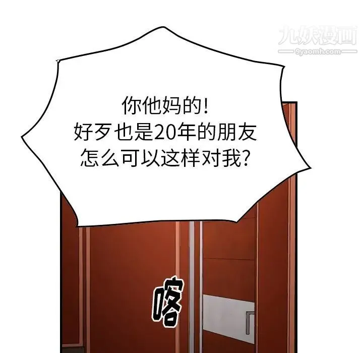 经纪人 第65话 第89页